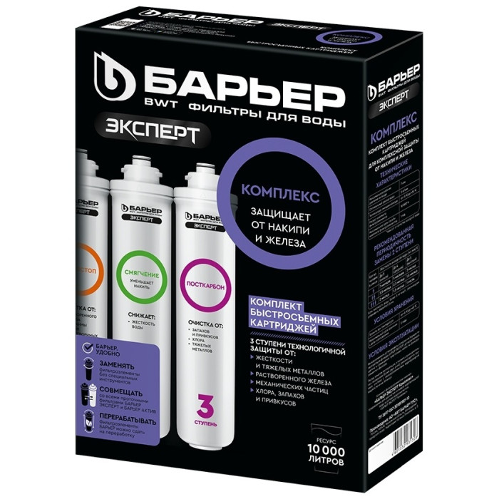 Комплект фильтроэлементов сменных БАРЬЕР ЭКСПЕРТ Комплекс Р243Р00