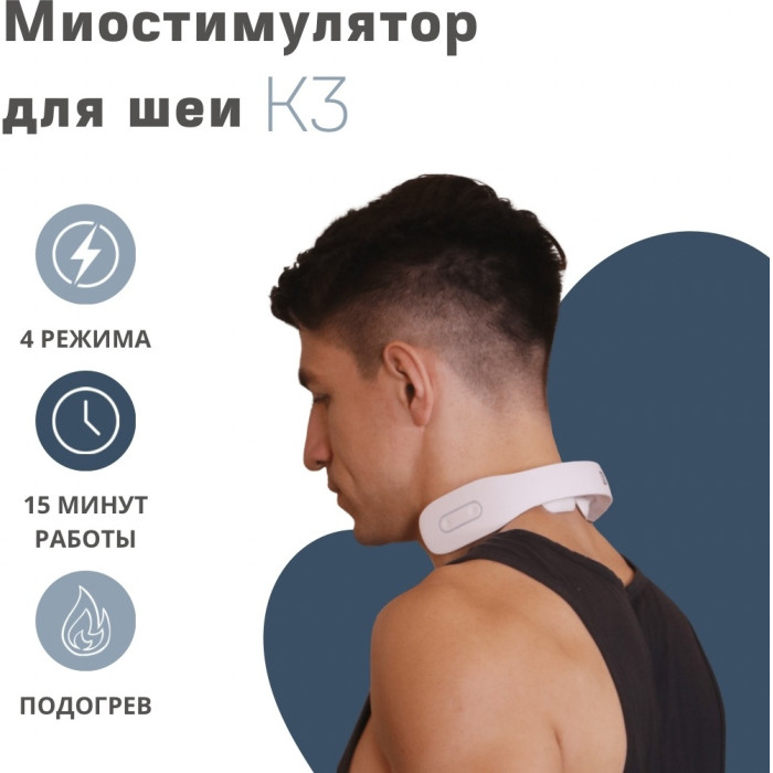 Hi5 K3 воротник миостимулирующий
