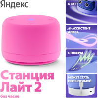 Яндекс Станция Лайт 2 YNDX-00028 розовый