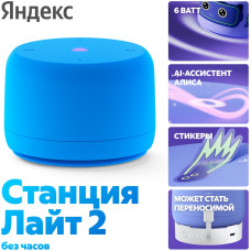 Яндекс Станция Лайт 2 YNDX-00028 синий