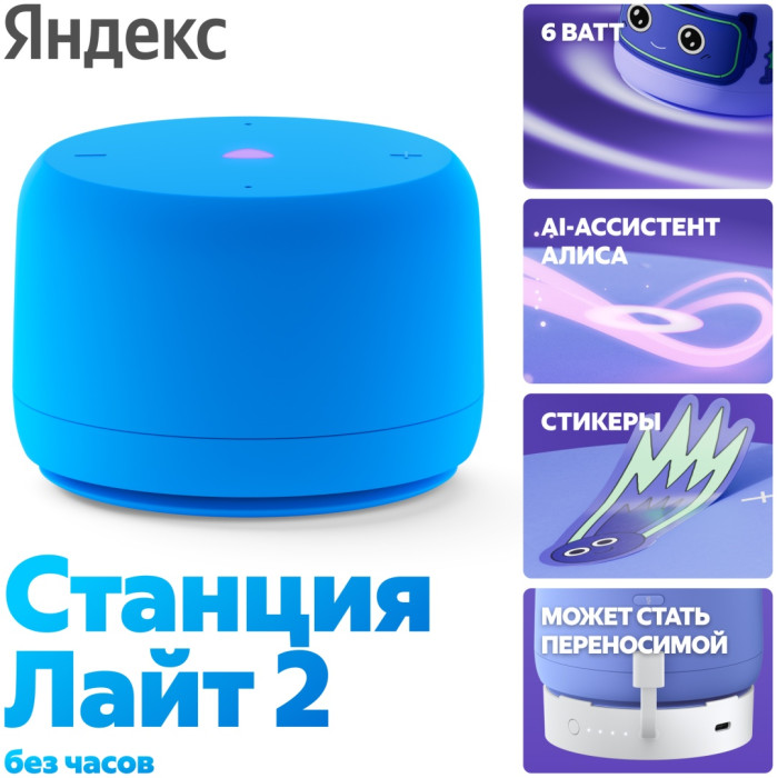 Яндекс Станция Лайт 2 YNDX-00028 синий