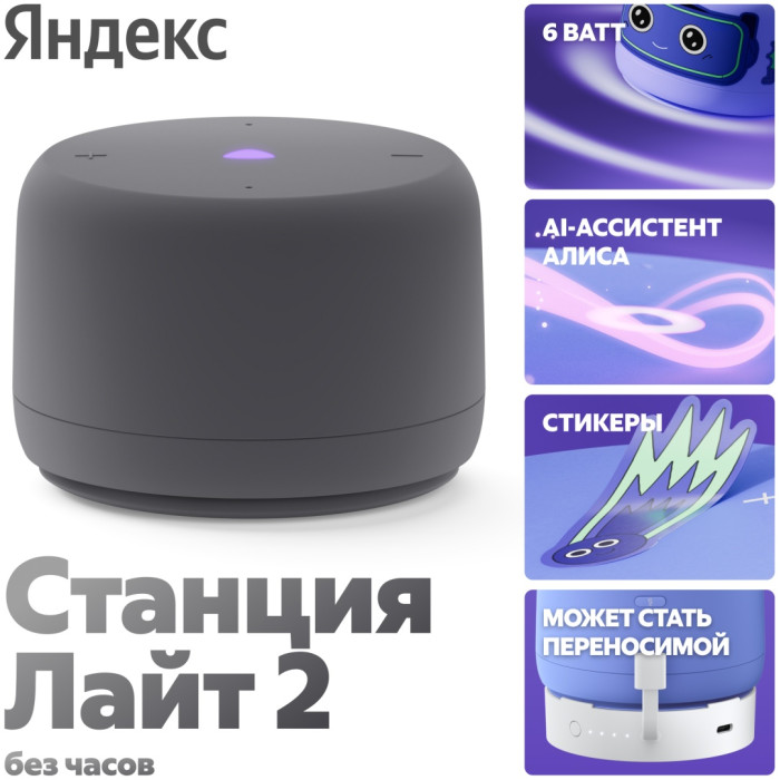 Яндекс Станция Лайт 2 YNDX-00028 серый