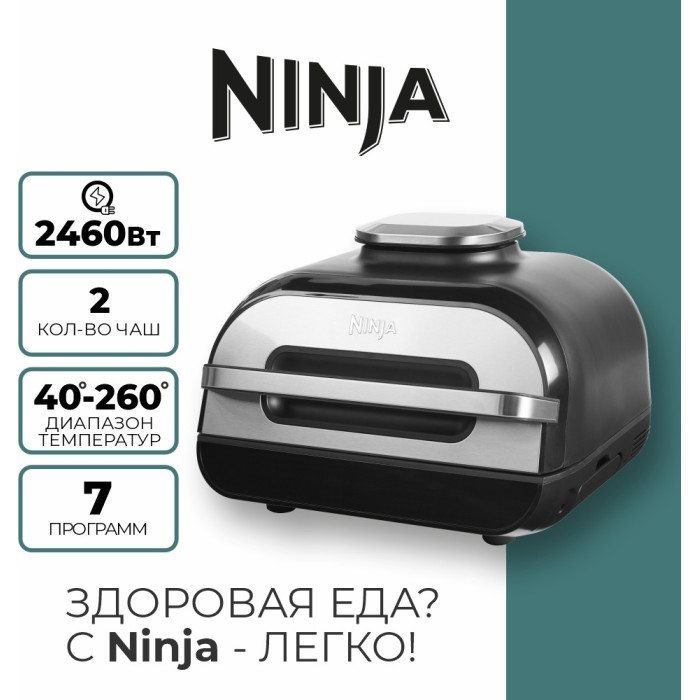 Аэрогриль Ninja AG551EU черный/серебро