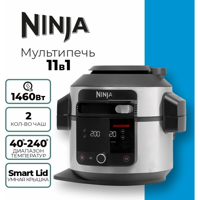 Мультиварка-Скороварка 11в1 Ninja OL550EU стальной/черный
