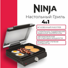 Электрогриль Ninja Sizzle GR101EU