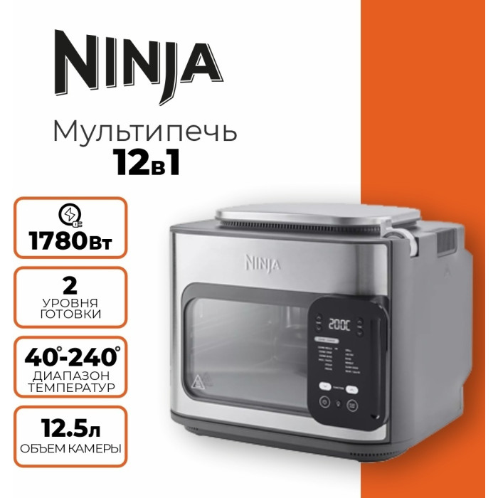 Мультипечь 12в1 Ninja SFP700EU металл