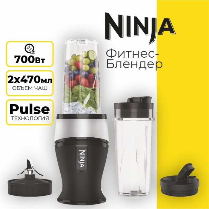 Фитнес-Блендер Ninja QB3001 черный