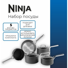 NINJA набор посуды C35000EU 8 в 1