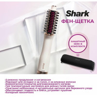 Фен-щетка Shark HT212EU бежевый