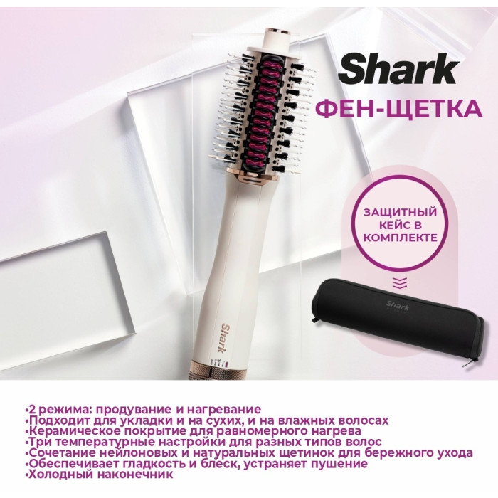 Фен-щетка Shark HT212EU бежевый