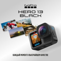 Экшн-камера GoPro CHDHX-131-RW HERO 13 Black