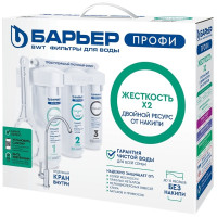 Водоочиститель бытовой БАРЬЕР ПРОФИ Жесткость х2 Н125Р00