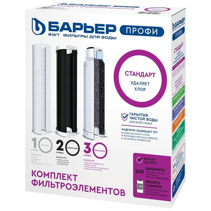 Комплект фильтроэлементов сменных БАРЬЕР ПРОФИ Стандарт Р113Р00