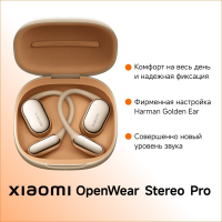Наушники Xiaomi OpenWear Stereo Pro золотистый