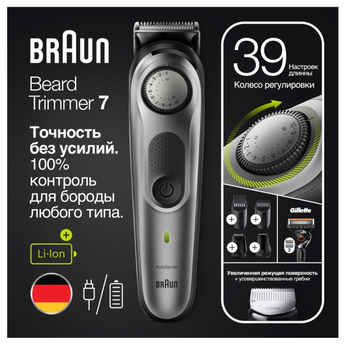 Триммер для бороды и усов Braun BT7320, 4 насадки и бритва Gillette, серебристо-черный