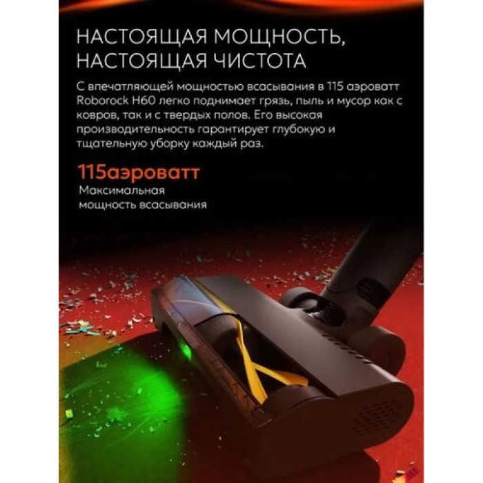 Roborock H60 белый