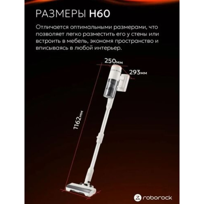 Roborock H60 белый