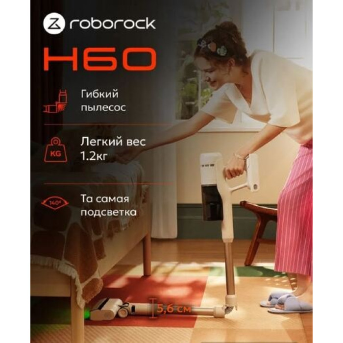 Roborock H60 белый
