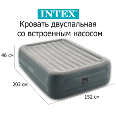 Кровать Intex Airbed 64126ND, 203x152x46 см, насос встроенный