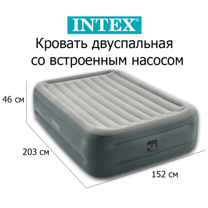 Кровать Intex Airbed 64126ND, 203x152x46 см, насос встроенный