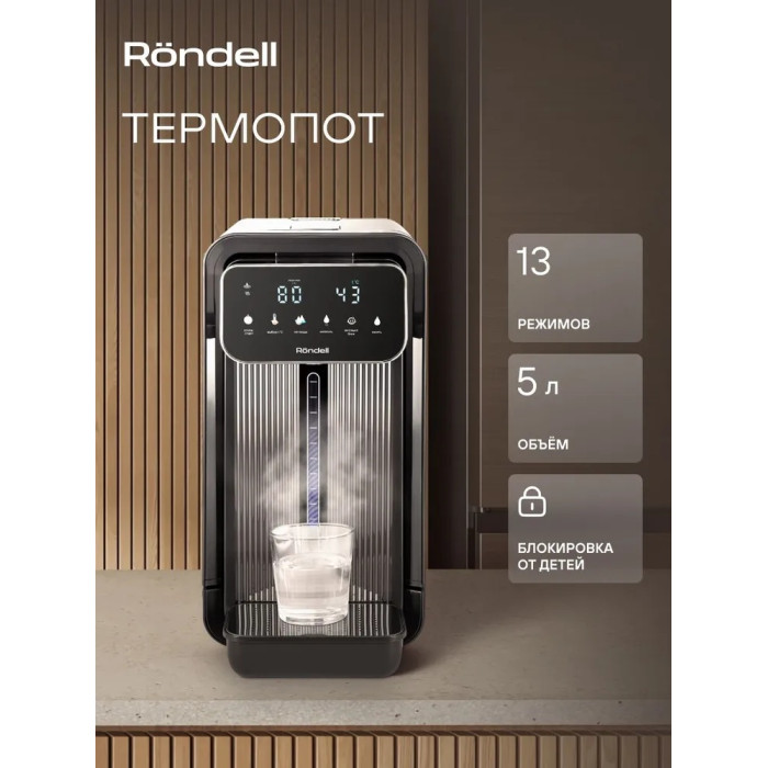 Термопот Rondell RDE-1052 черный, серый