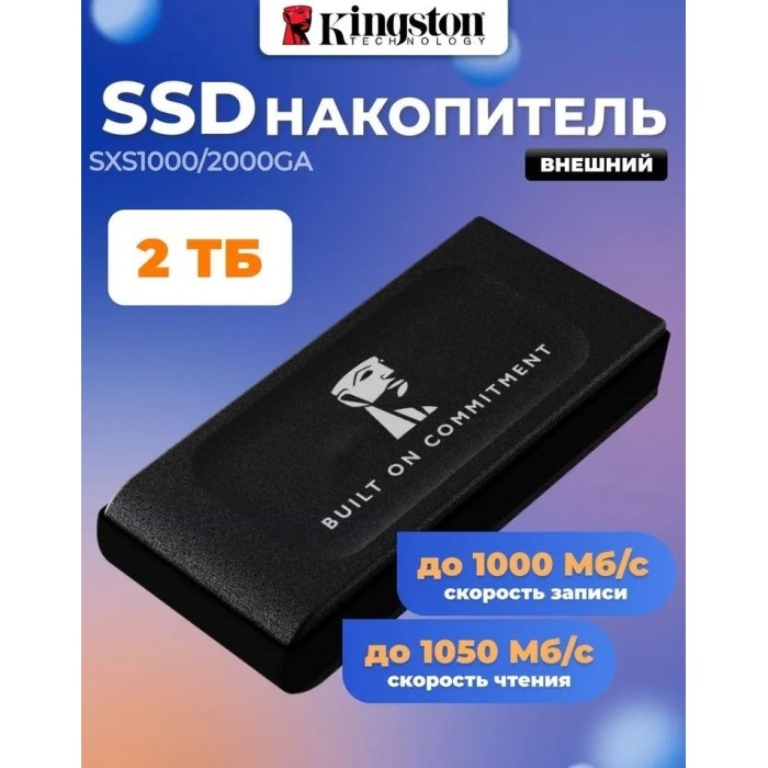 Kingston SXS1000/2000GA 2048 Гб