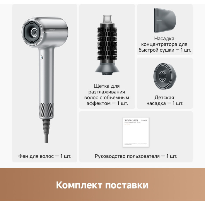 TROUVER Shine 20 фен 1800 Вт серебряный
