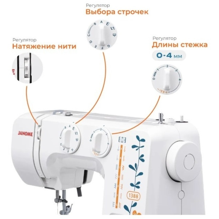 Janome 1388 белый
