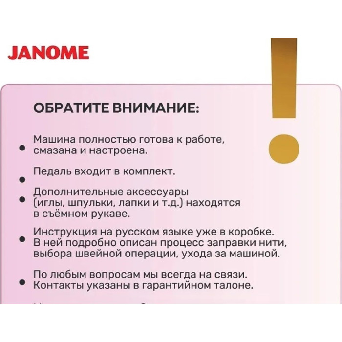 Janome 1388 белый