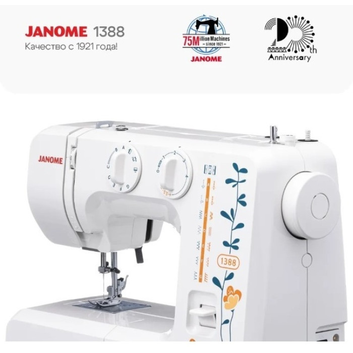 Janome 1388 белый