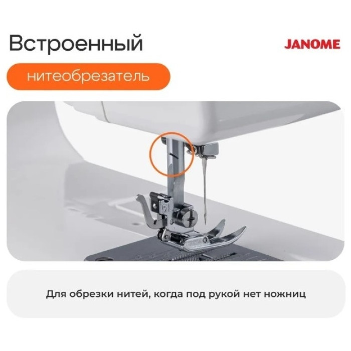 Janome 1388 белый