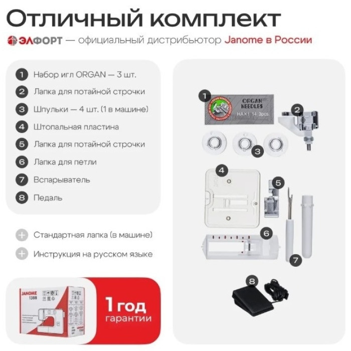 Janome 1388 белый