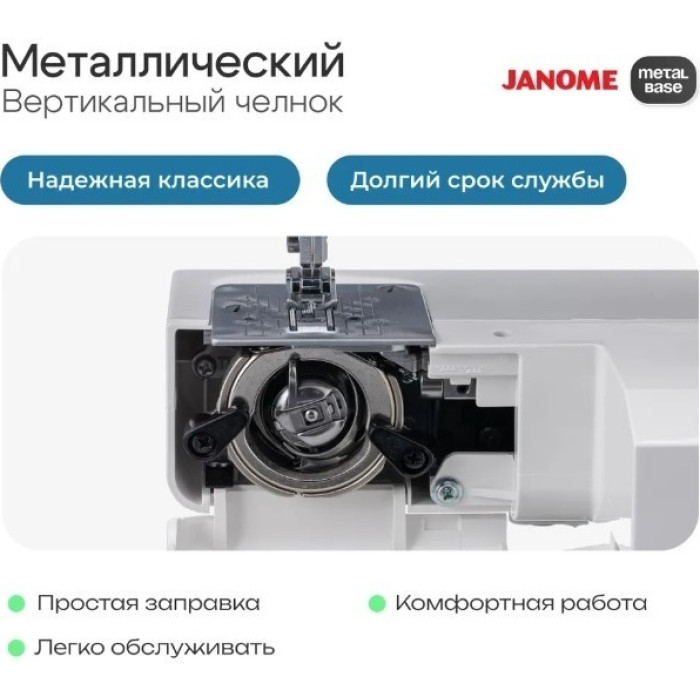 Janome 1388 белый
