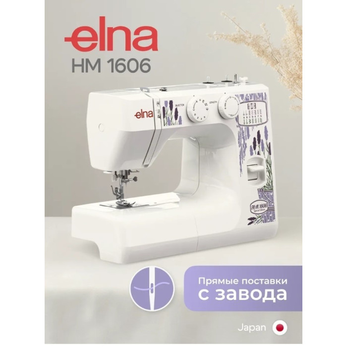 ELNA HM1606 швейная машина