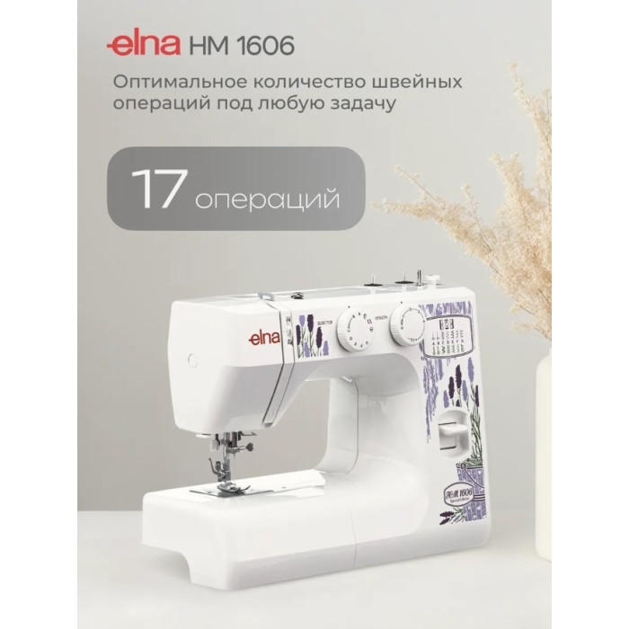 ELNA HM1606 швейная машина