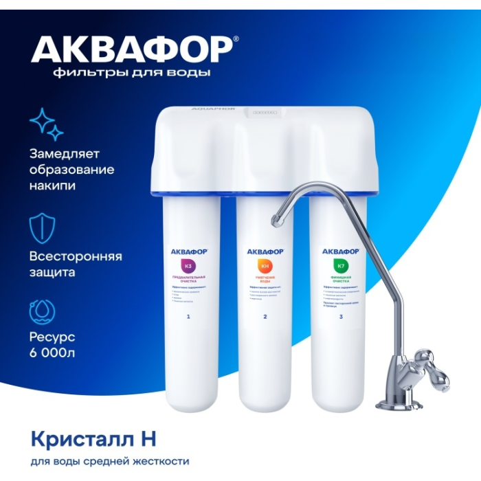 Водоочиститель Аквафор / Кристалл Н