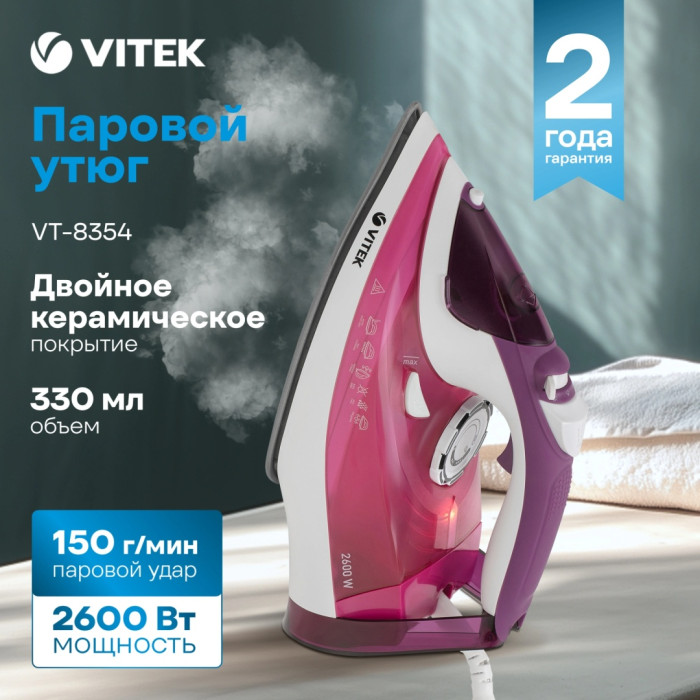Vitek VT-8354 фиолетовый, белый