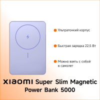 Портативный внешний аккумулятор Xiaomi Super Slim Magnetic Power Bank 5000 Purple