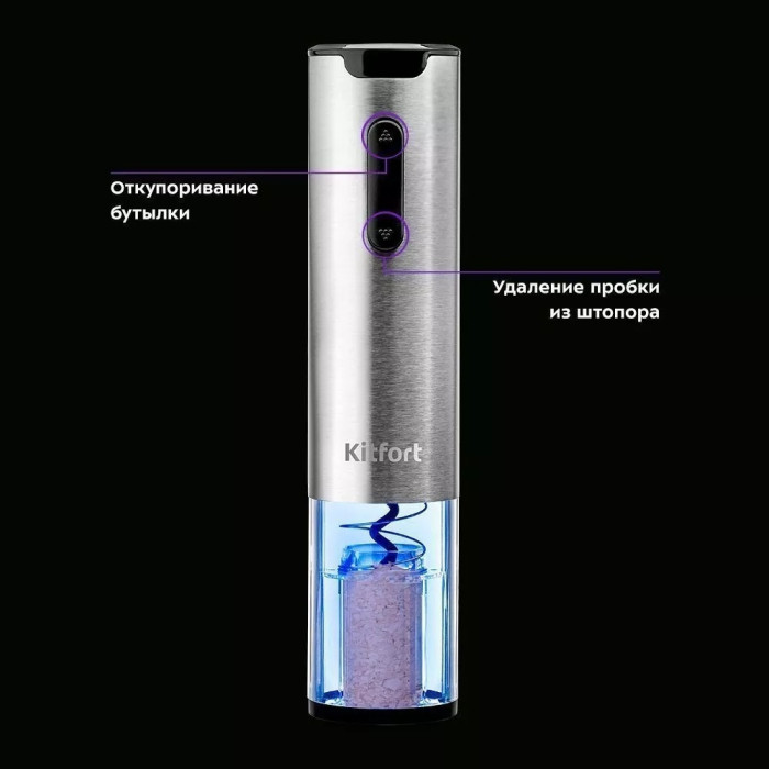 Kitfort аэратор для вина KT-4041 черный 3 шт