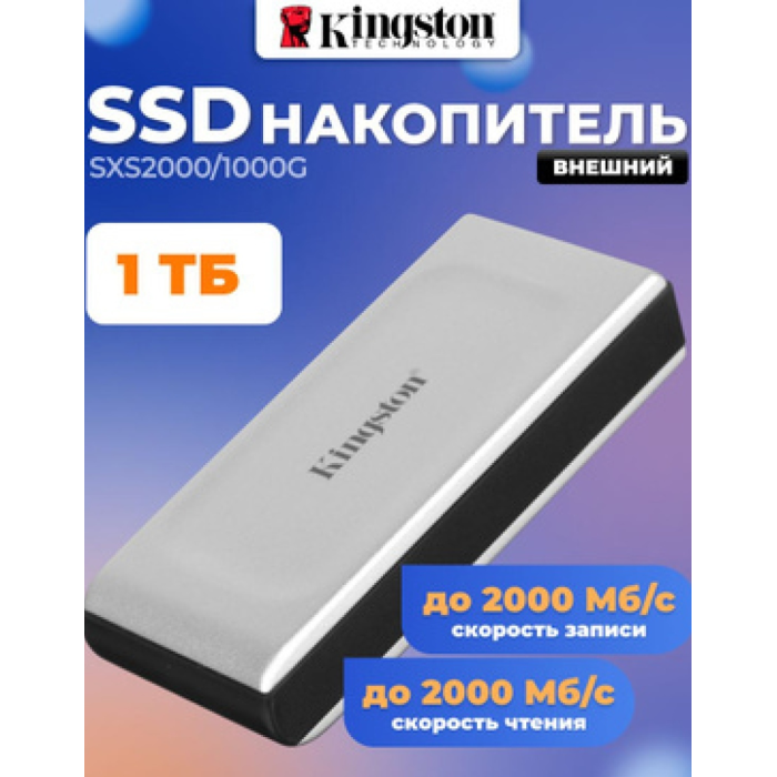 Kingston SXS2000/1000G 1TB