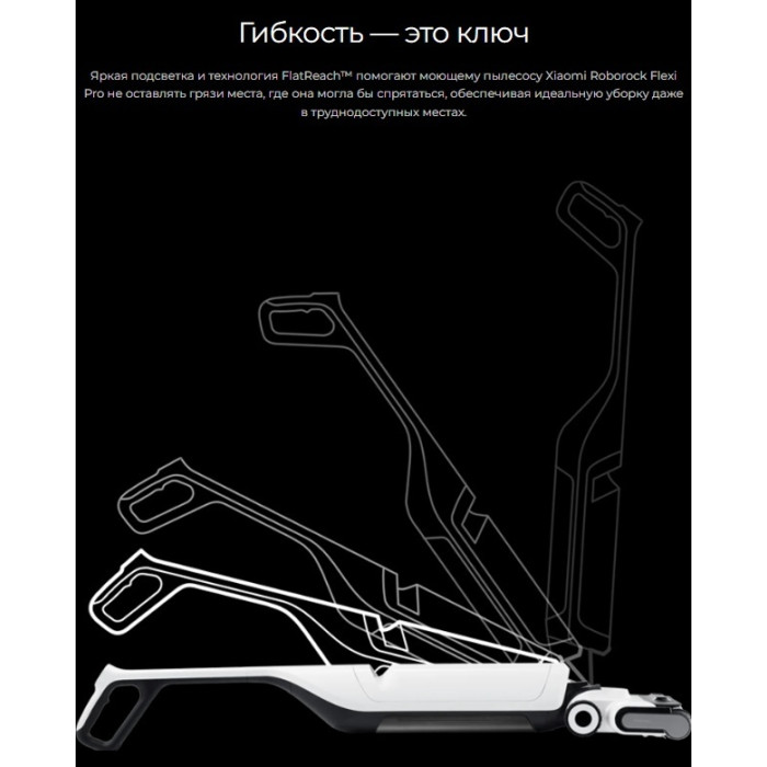 Roborock Flexi Pro белый