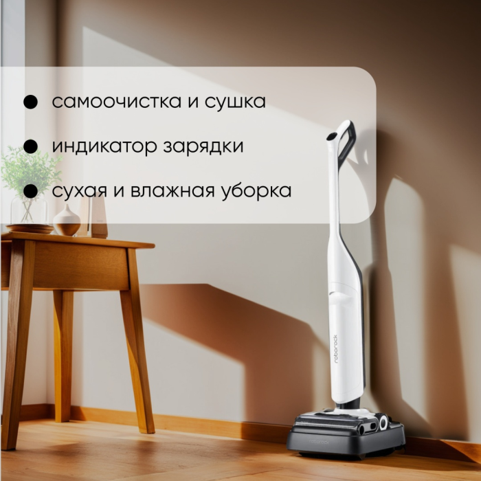 Roborock Flexi Pro белый
