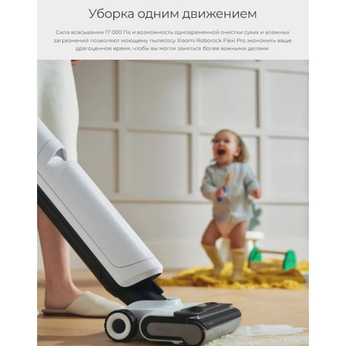 Roborock Flexi Pro белый