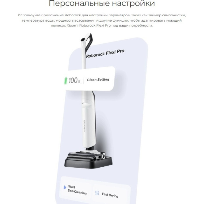 Roborock Flexi Pro белый
