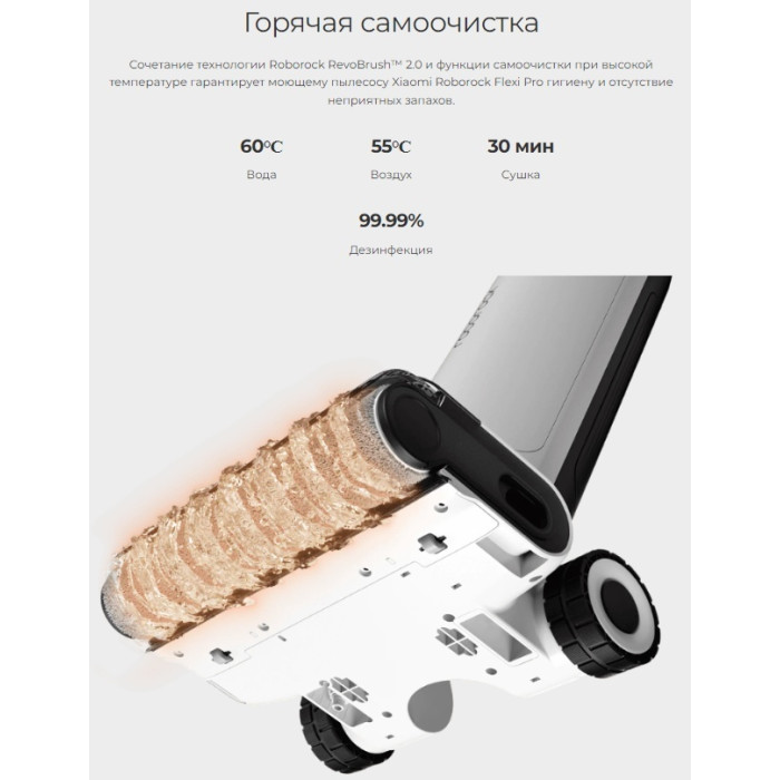 Roborock Flexi Pro белый