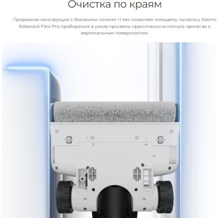 Roborock Flexi Pro белый