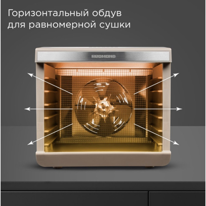 Сушилка для овощей и фруктов Redmond FD1105 Бежевый