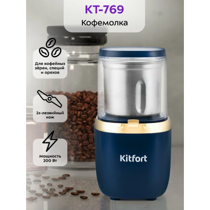 Кофемолка Kitfort КТ-769