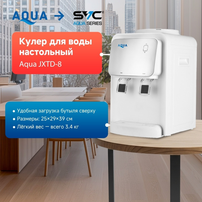 AQUA JXTD-8 белый