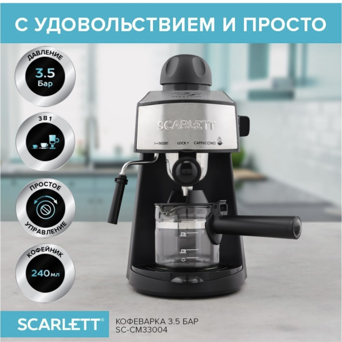 Кофеварка Scarlett SC-CM33004 черный
